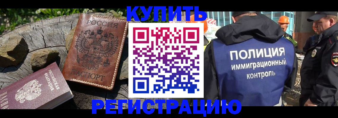 прописка от собственника в Тобольске